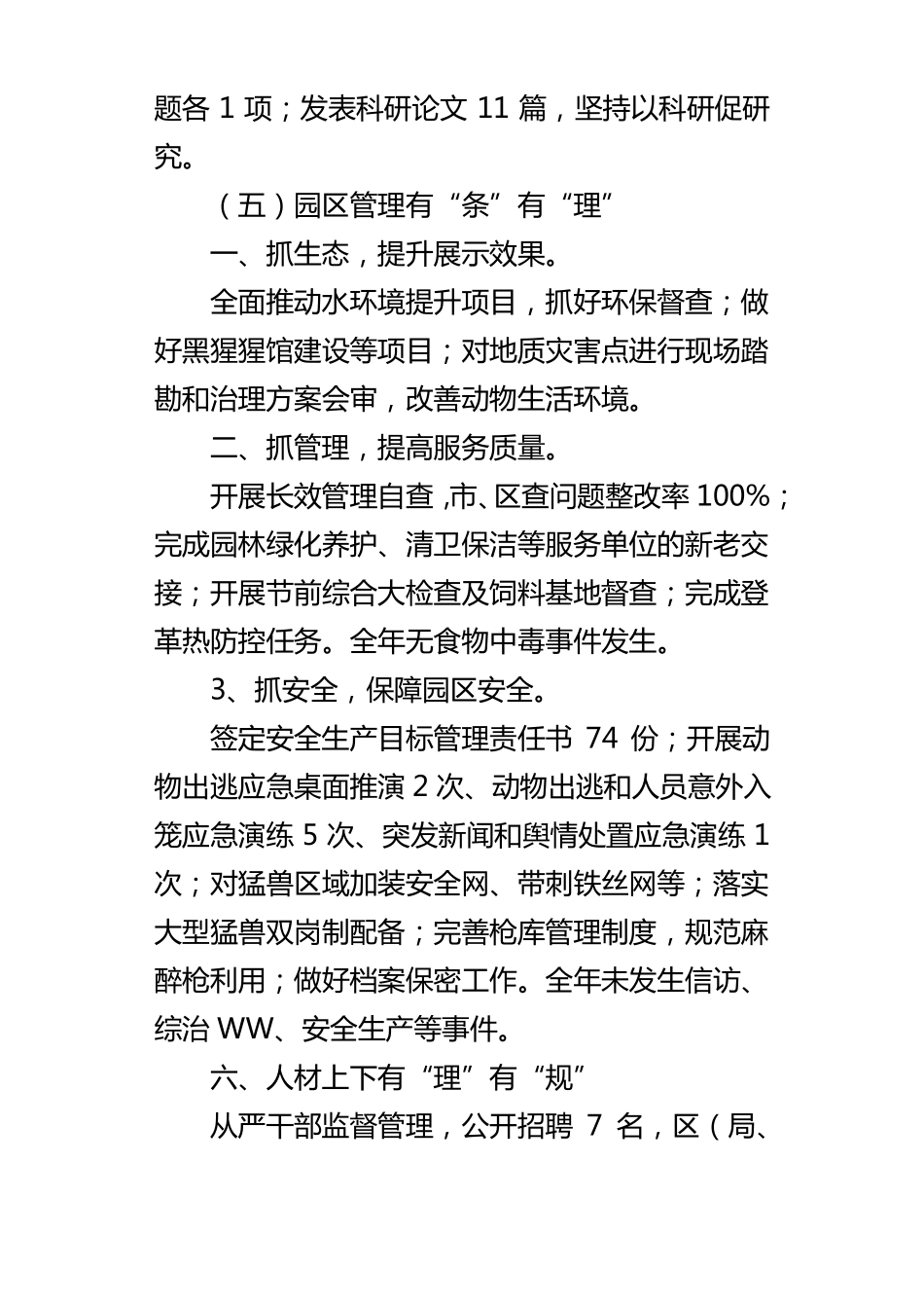 动物园XX年工作总结及2018年具体工作安排_第3页