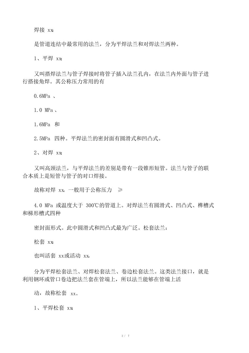 管路法兰及垫片的选用_第2页