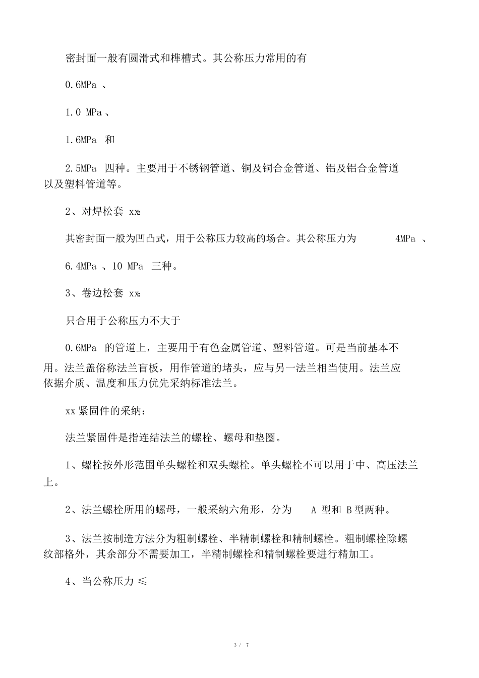 管路法兰及垫片的选用_第3页