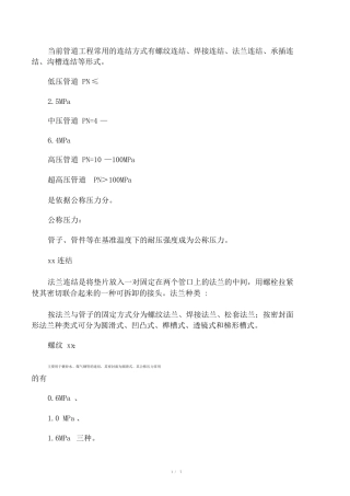 管路法兰及垫片的选用