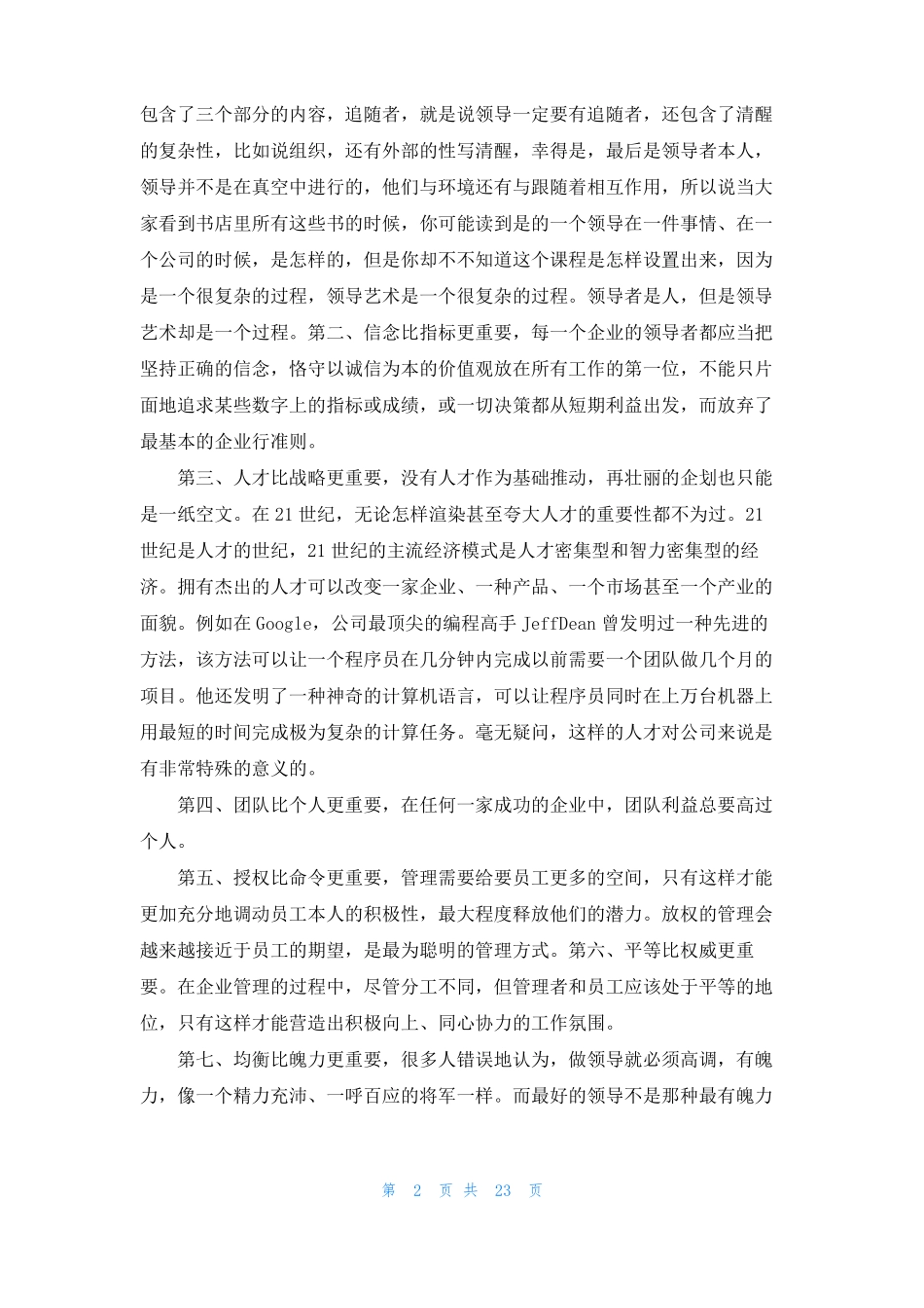 领导力培训心得体会15篇_第2页