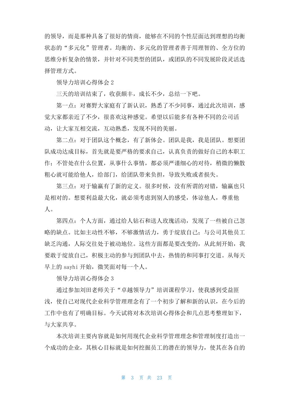 领导力培训心得体会15篇_第3页