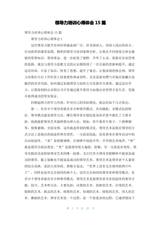 领导力培训心得体会15篇