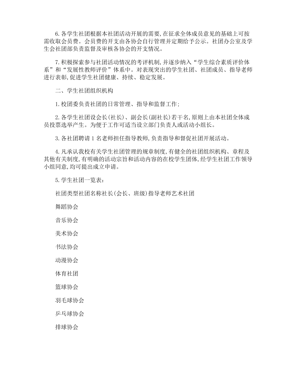 学校社团建设实施方案_第2页