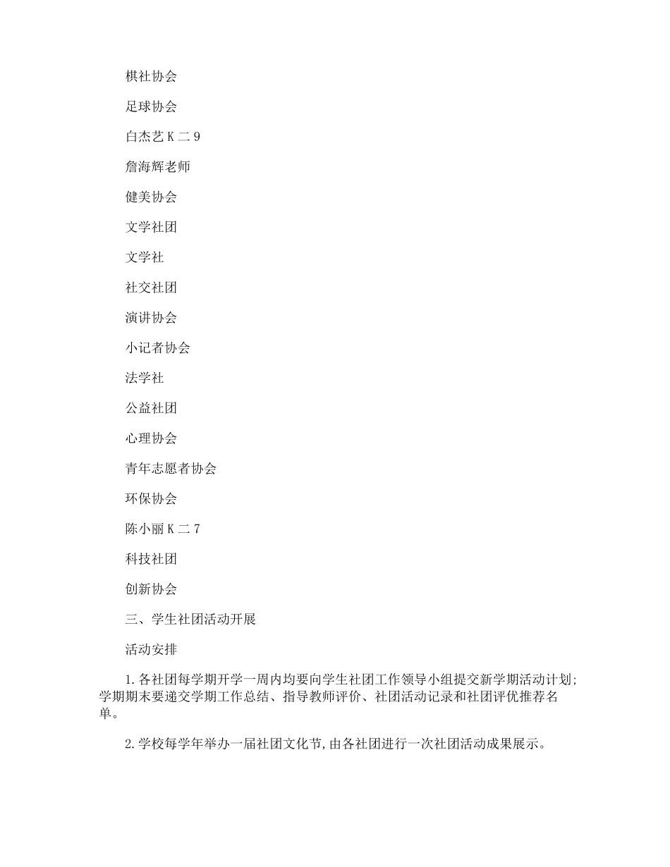 学校社团建设实施方案_第3页