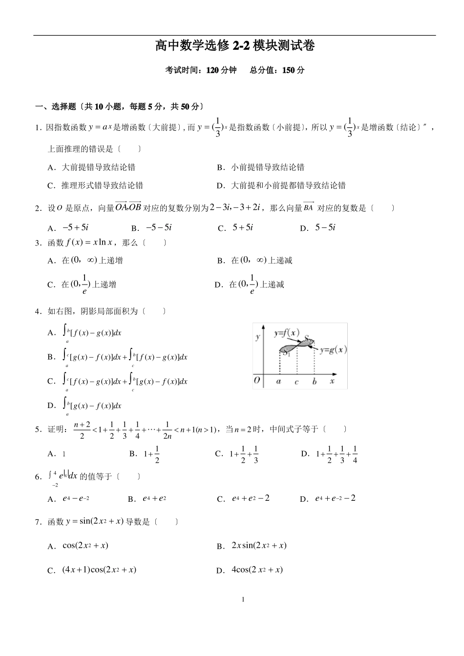高中数学-选修2模块测试卷含详细答案_第1页