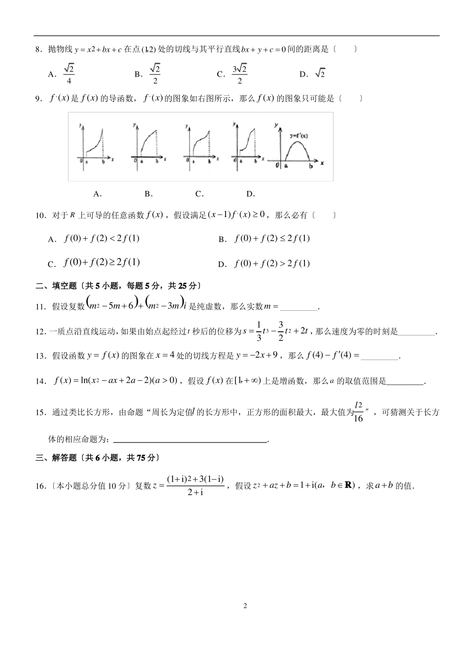 高中数学-选修2模块测试卷含详细答案_第2页