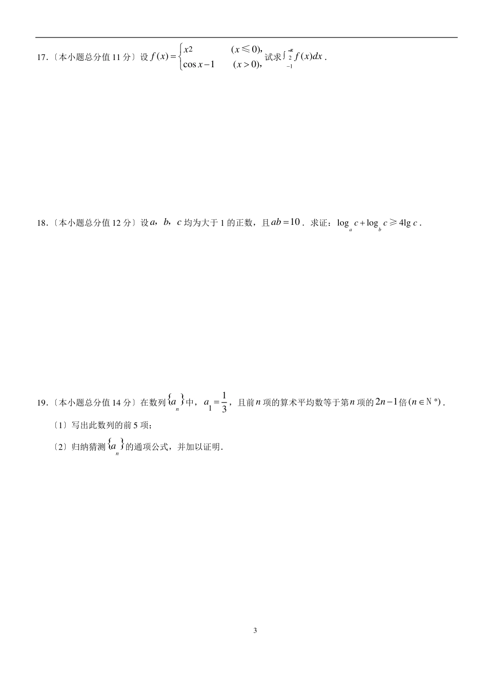 高中数学-选修2模块测试卷含详细答案_第3页