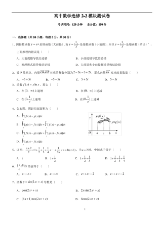 高中数学-选修2模块测试卷含详细答案