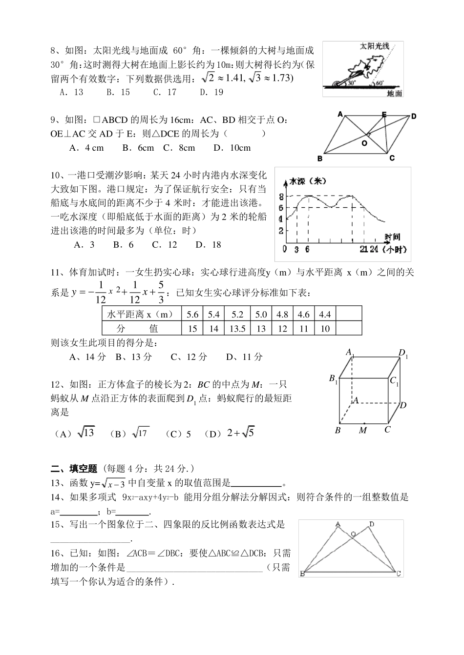 初三中考数学全真模拟试卷二_第2页