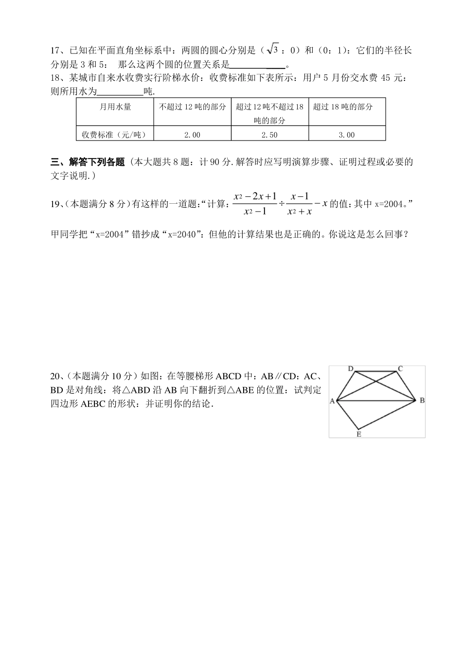 初三中考数学全真模拟试卷二_第3页