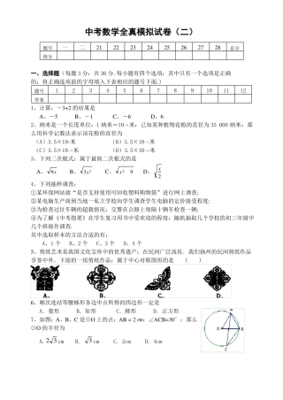 初三中考数学全真模拟试卷二