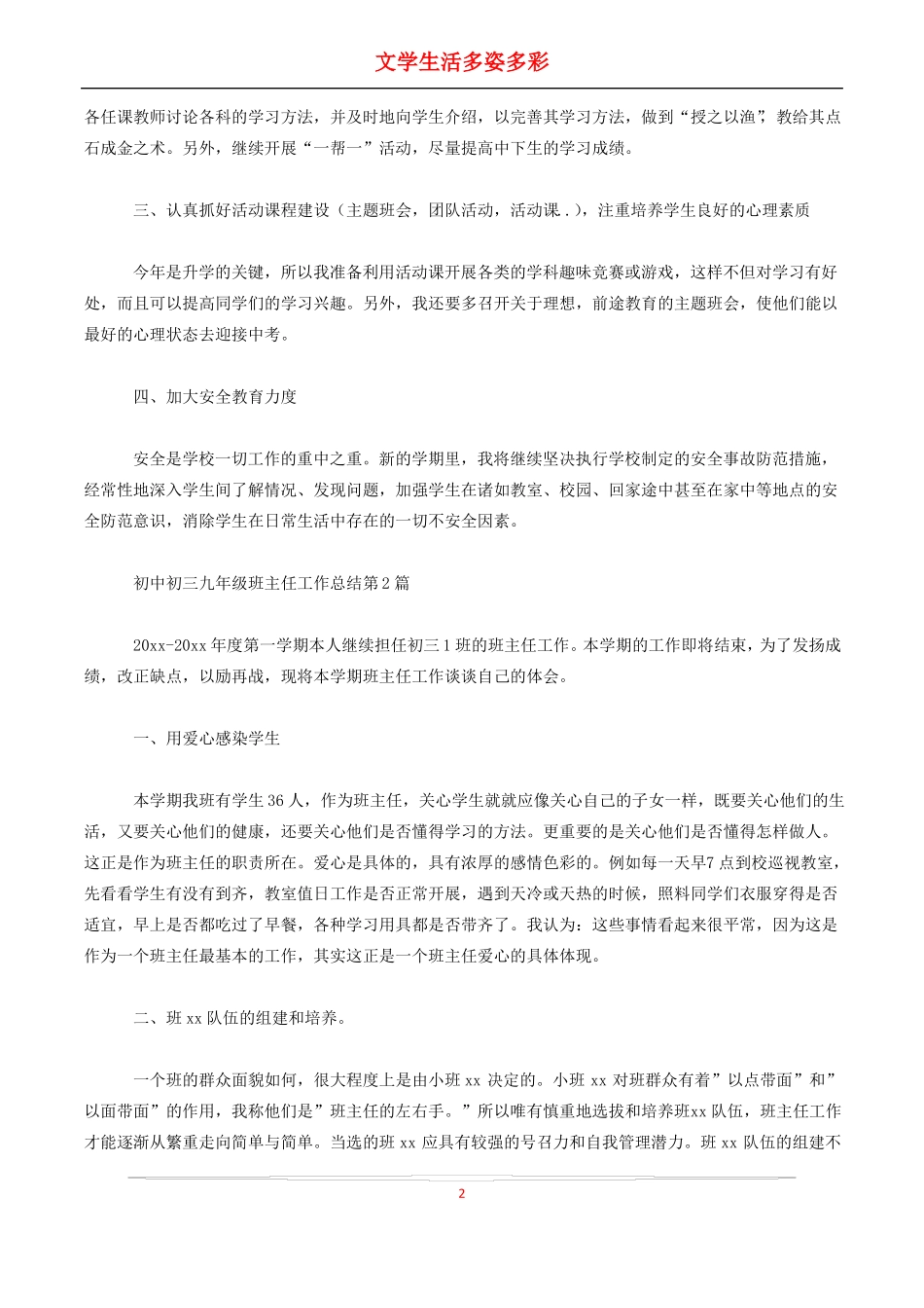 初中初三九年级班主任工作总结4篇_第2页