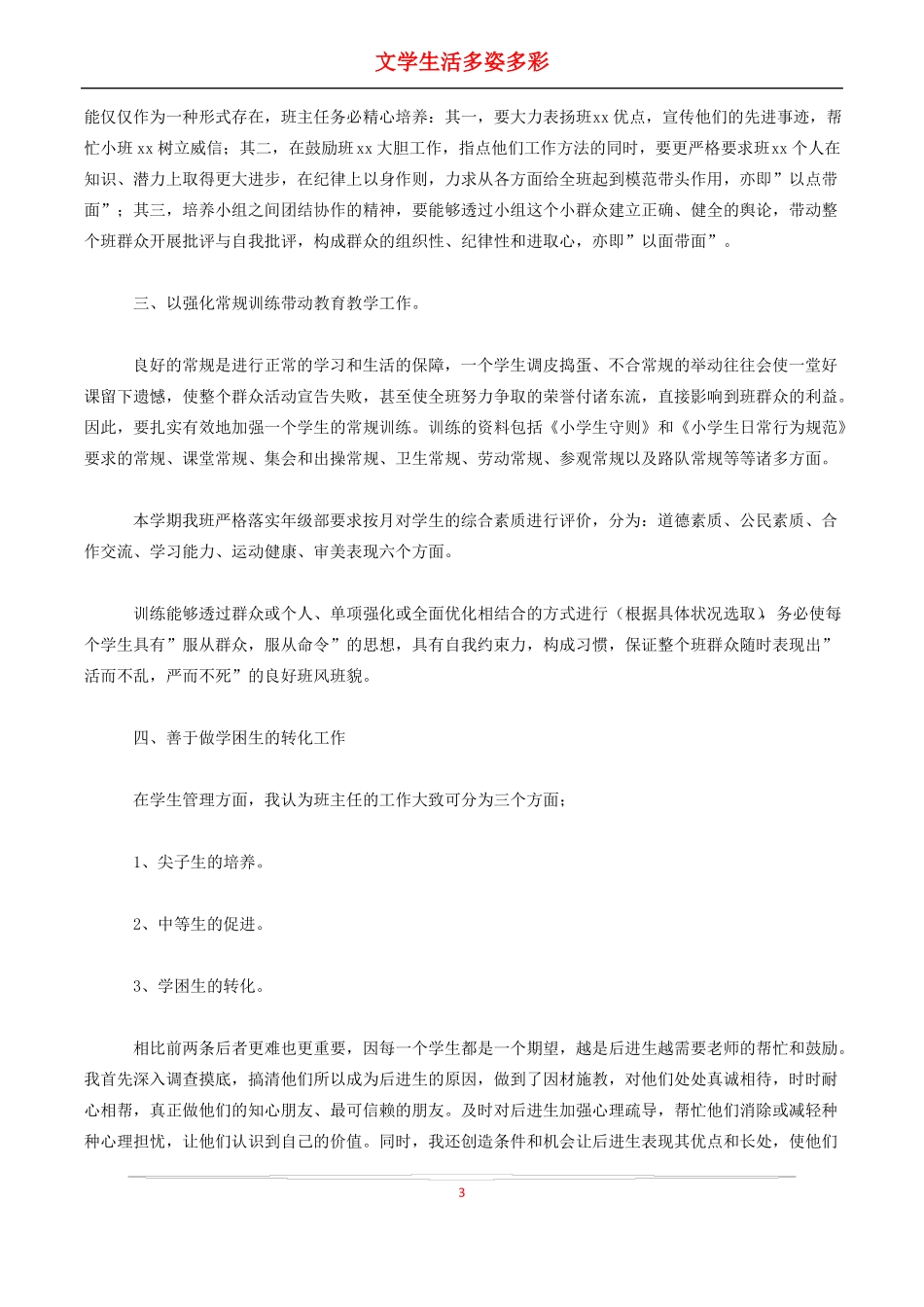 初中初三九年级班主任工作总结4篇_第3页