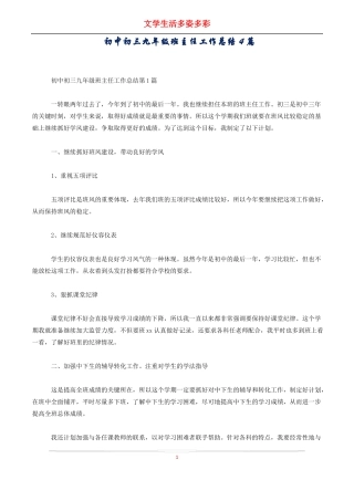 初中初三九年级班主任工作总结4篇