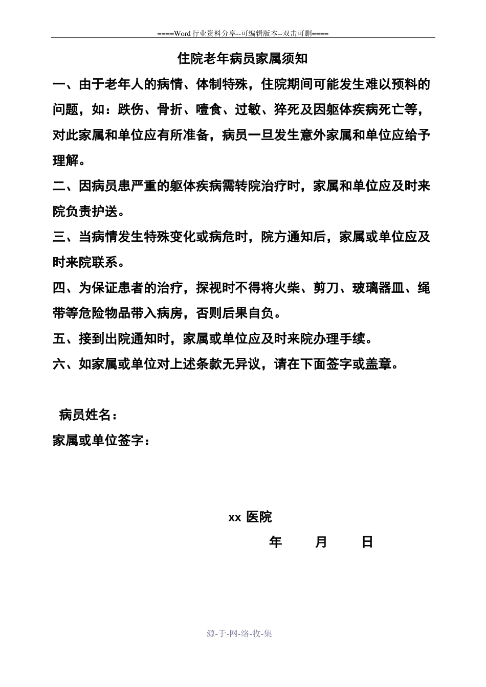 病区交接班制度及其它_第2页