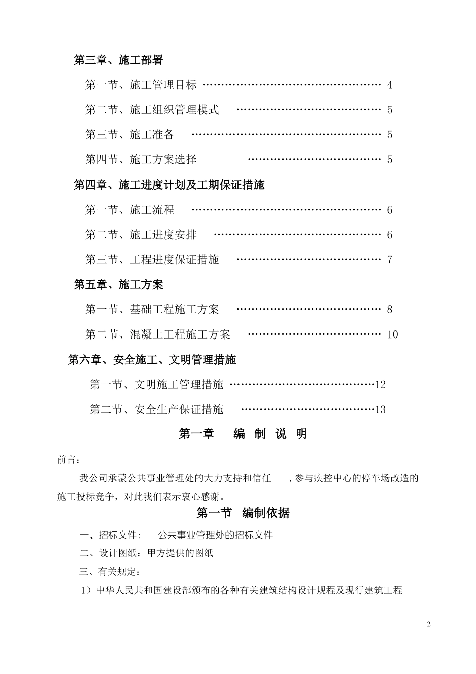 停车场施工方案_第2页