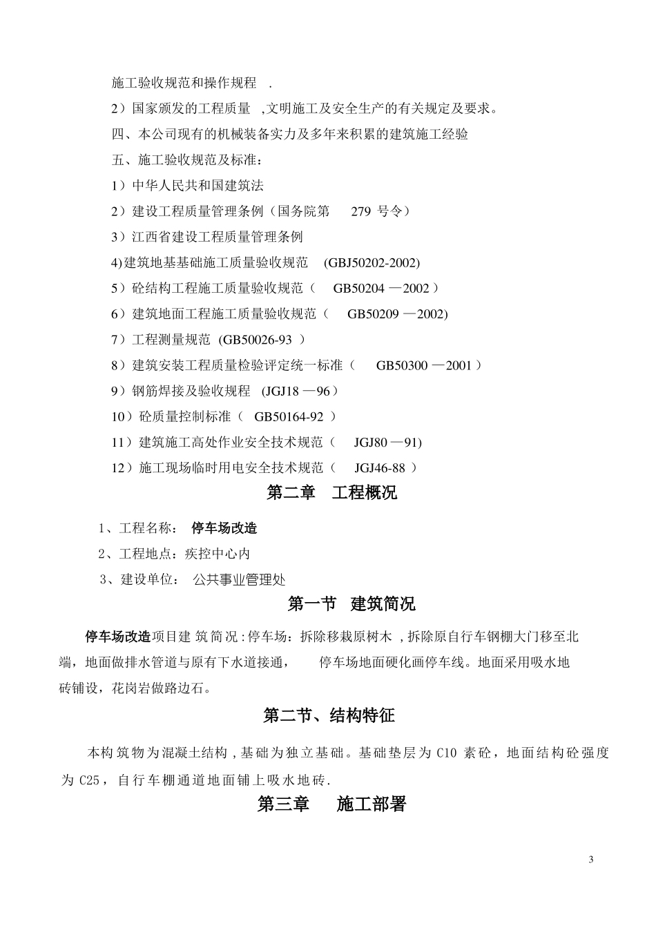 停车场施工方案_第3页