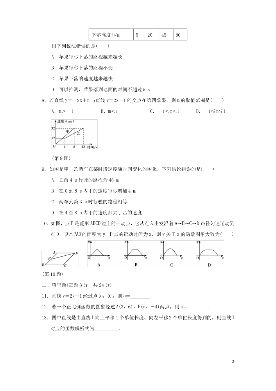 2022春八年级数学下册第十九章一次函数达标测试卷新人教版含答案_第2页