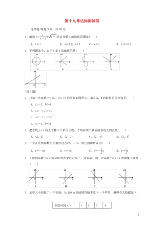 2022春八年级数学下册第十九章一次函数达标测试卷新人教版含答案