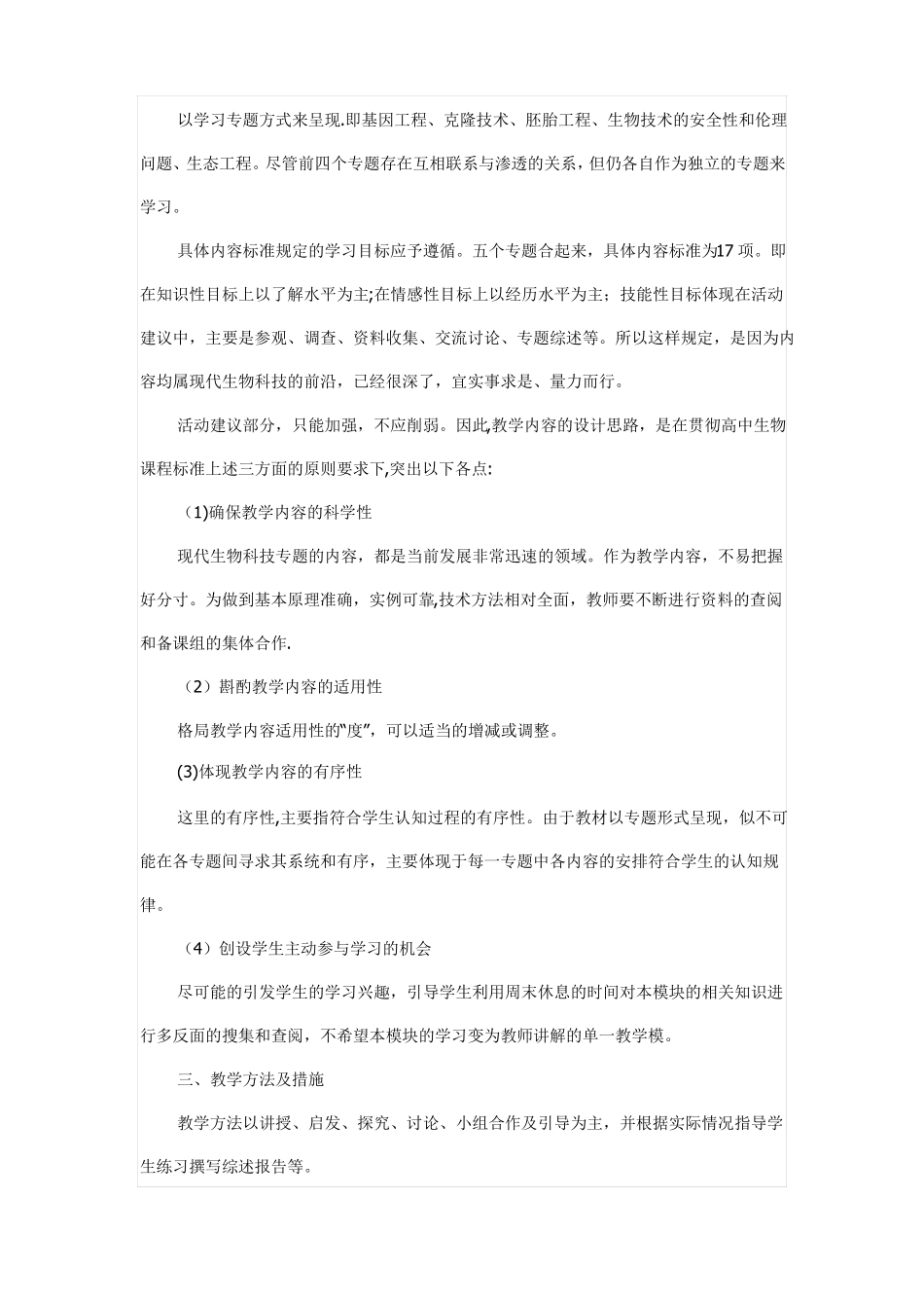 高二生物备课组下学期工作计划_第2页