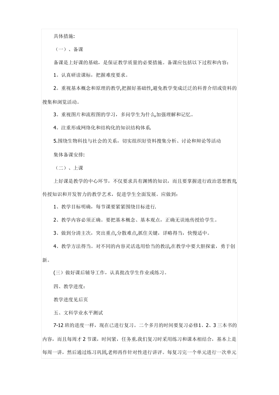 高二生物备课组下学期工作计划_第3页