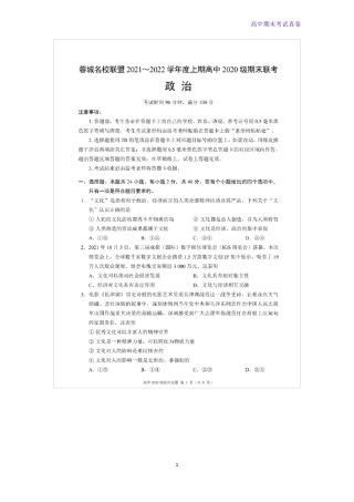 四川成都蓉城名校联盟2022022学年高二上学期期末联考政治试题