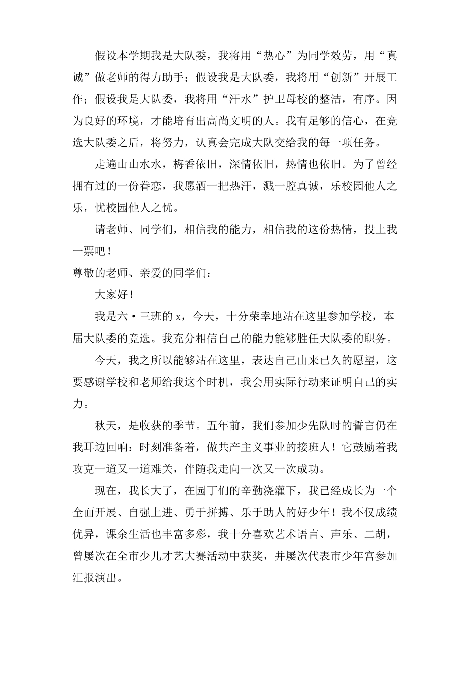 小学少先队大队委的竞选演讲稿10篇_第2页