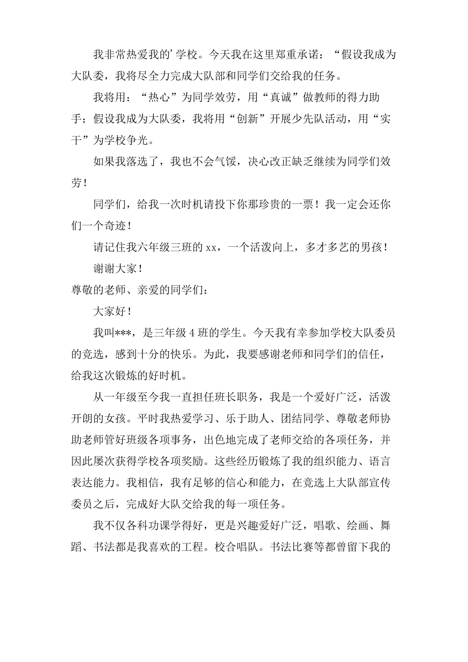 小学少先队大队委的竞选演讲稿10篇_第3页