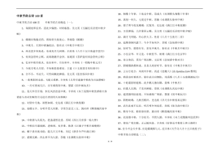 中秋节的古诗100首