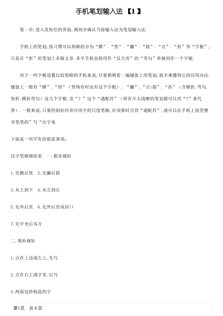 手机笔画输入法教程_第1页