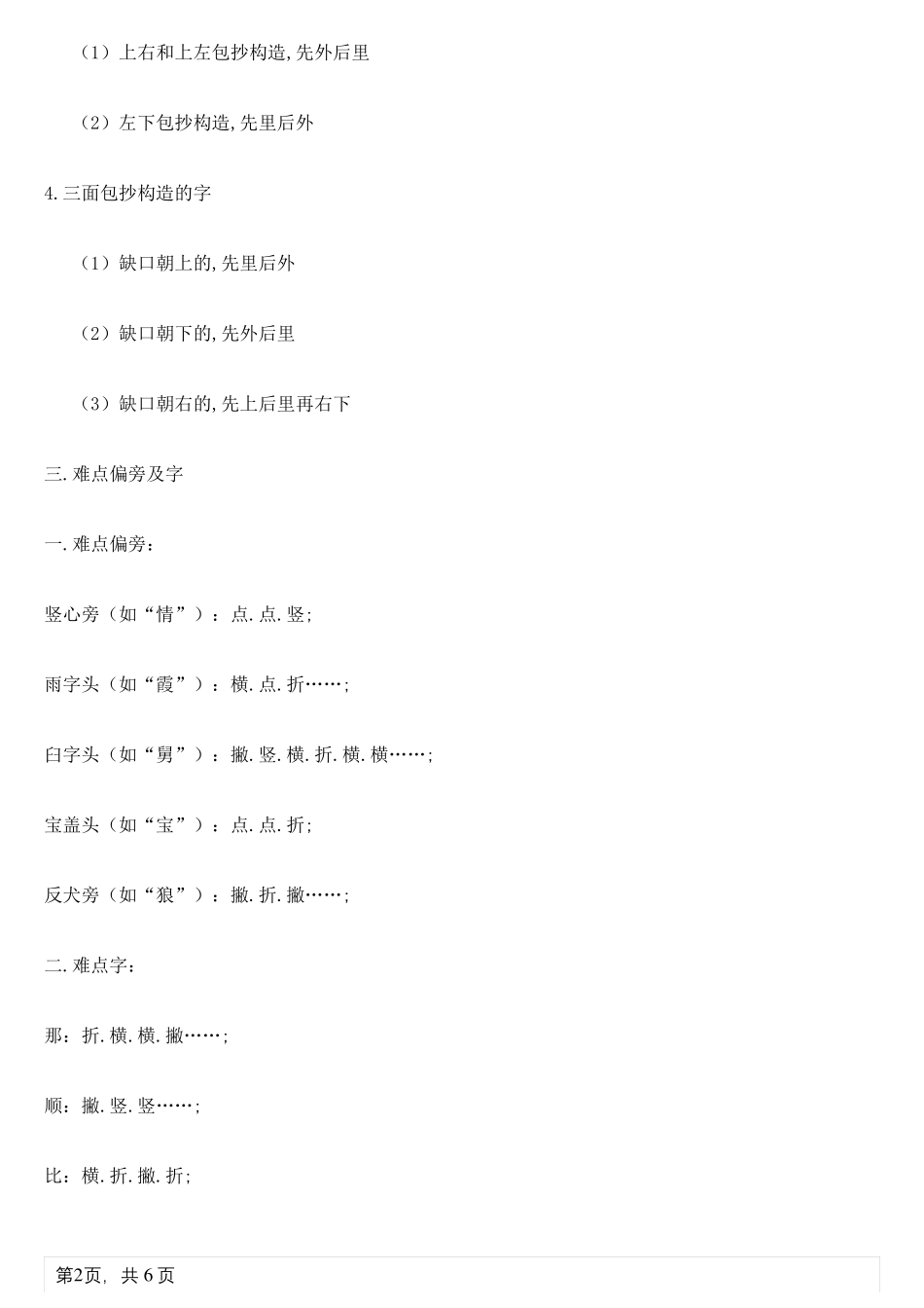 手机笔画输入法教程_第2页