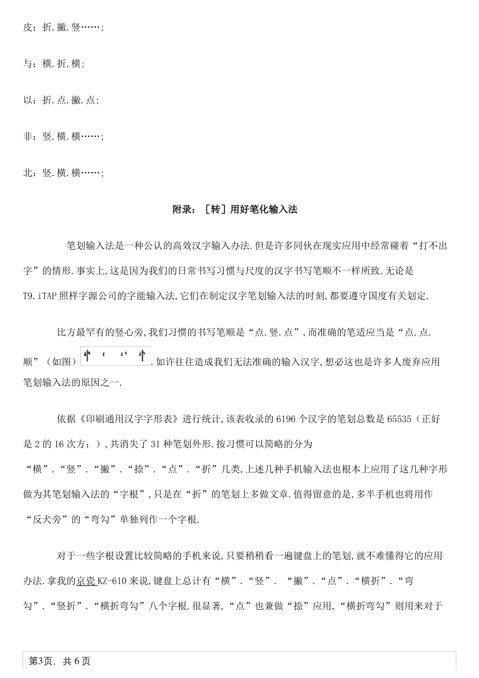 手机笔画输入法教程_第3页