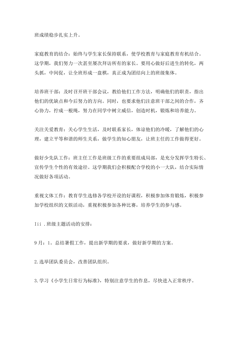 2022年小学六年级少先队工作计划_第2页