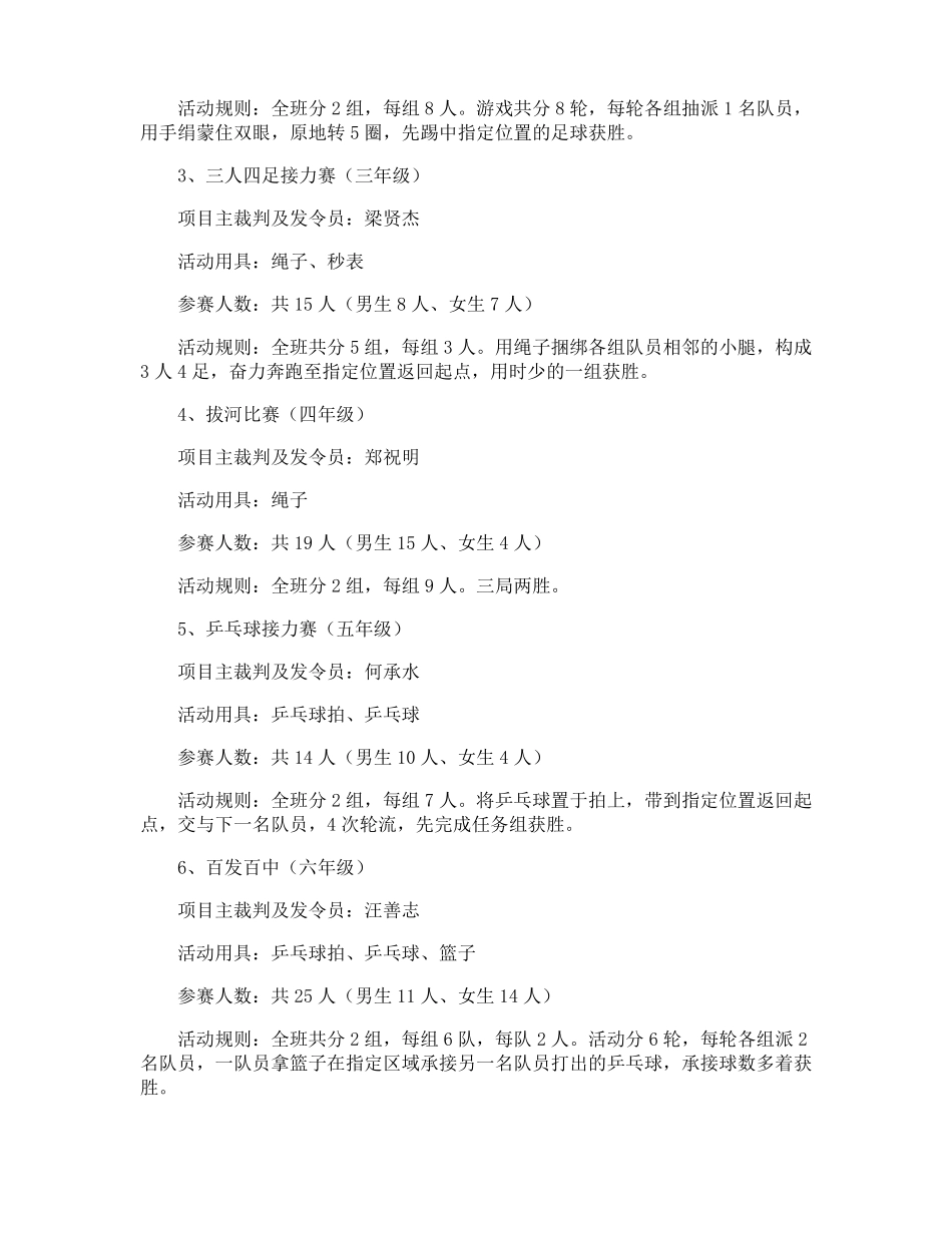 小学校运会活动方案_第3页