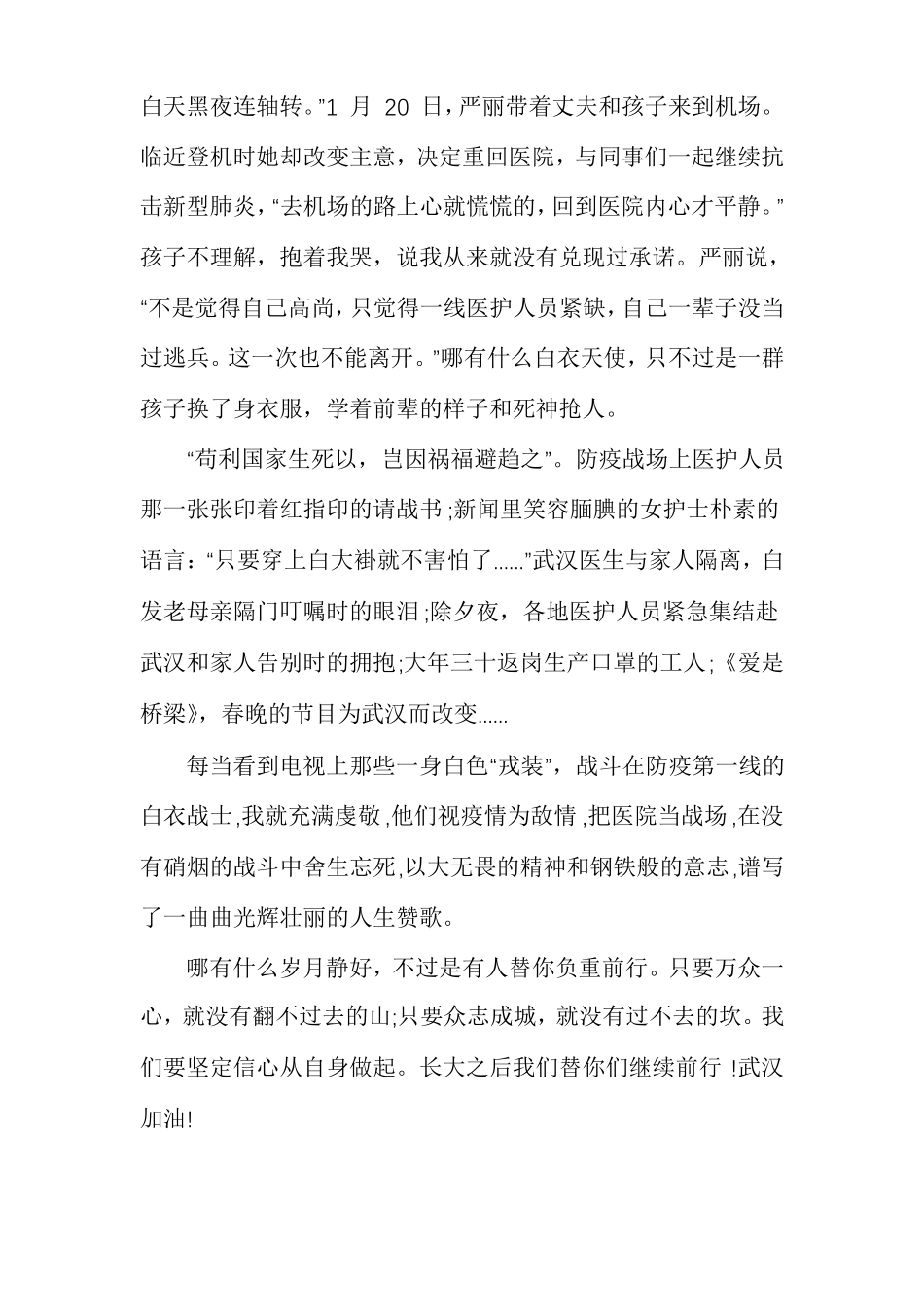 抗击疫情征文二_第2页