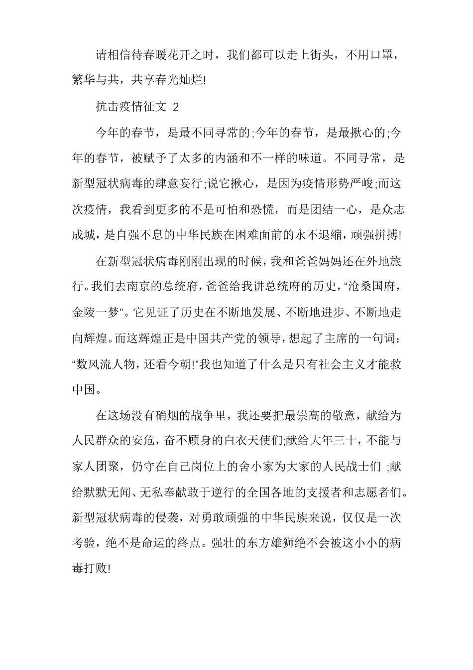 抗击疫情征文二_第3页