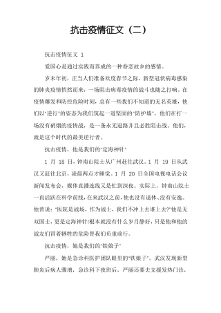 抗击疫情征文二
