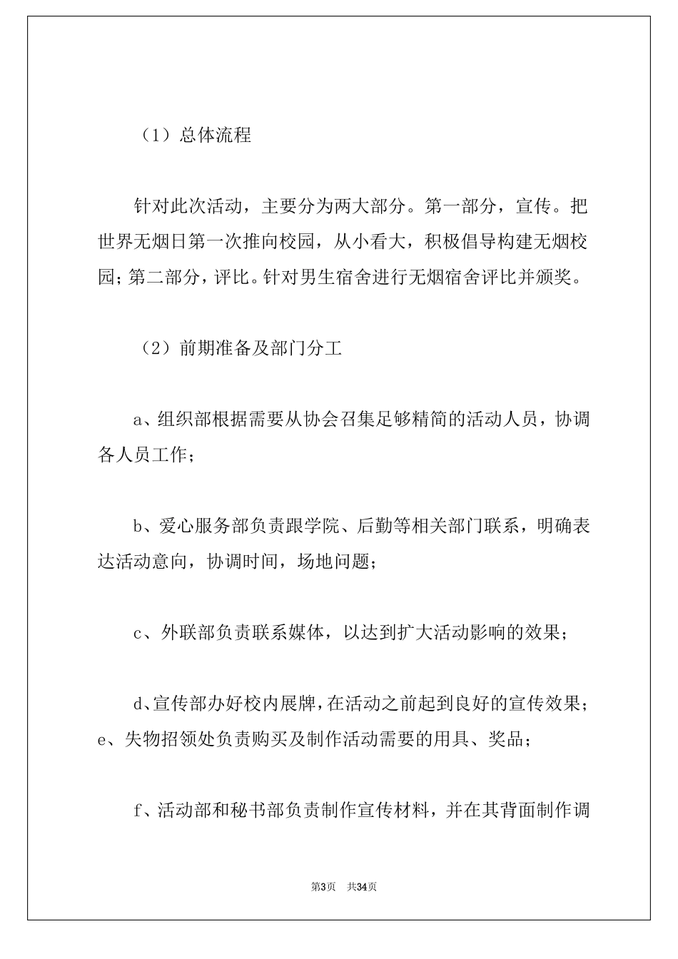 开展世界无烟日主题活动方案通用八篇2022_第3页