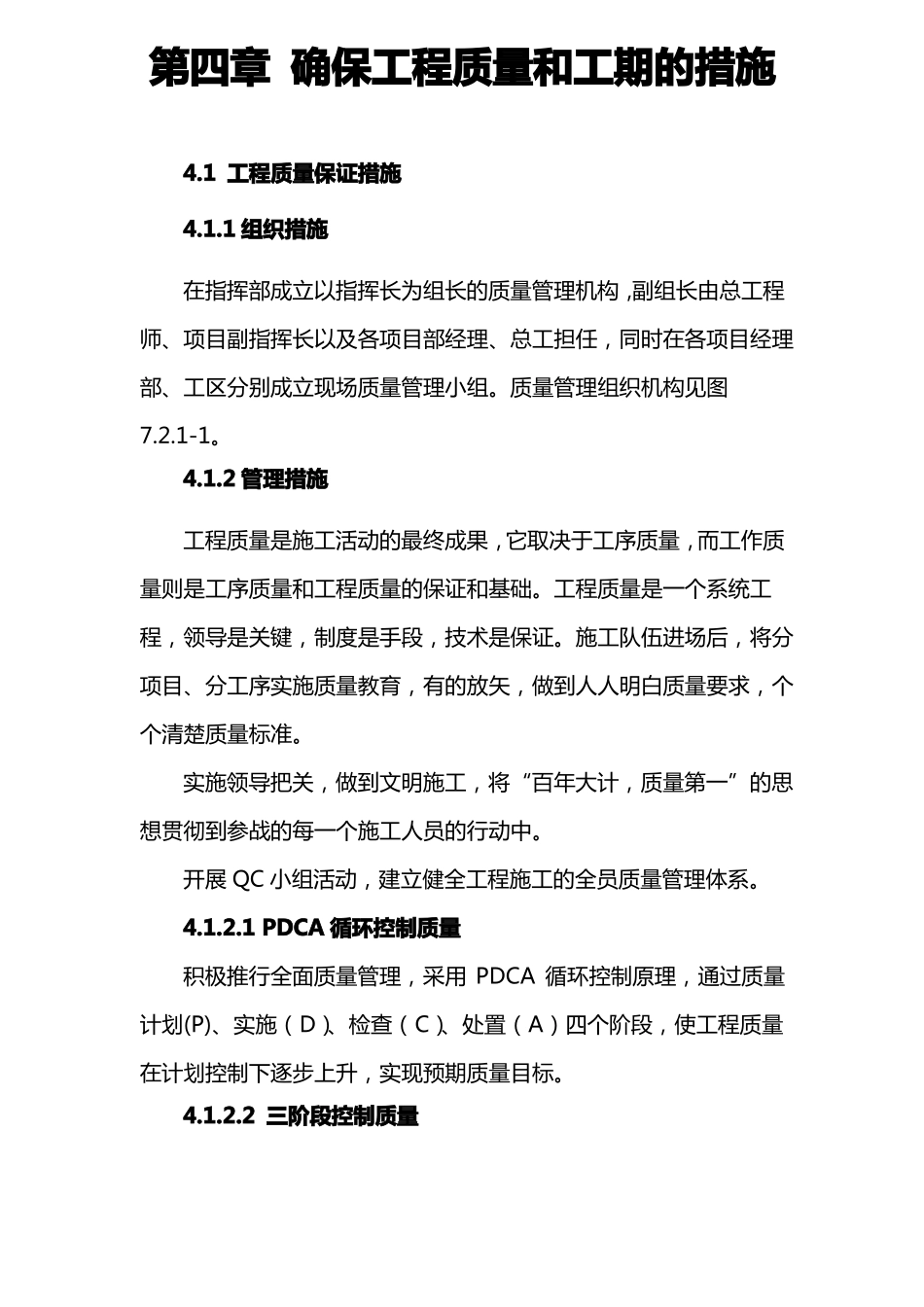 确保工程质量和工期的措施_第1页