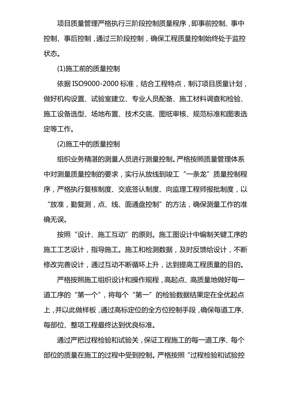 确保工程质量和工期的措施_第2页