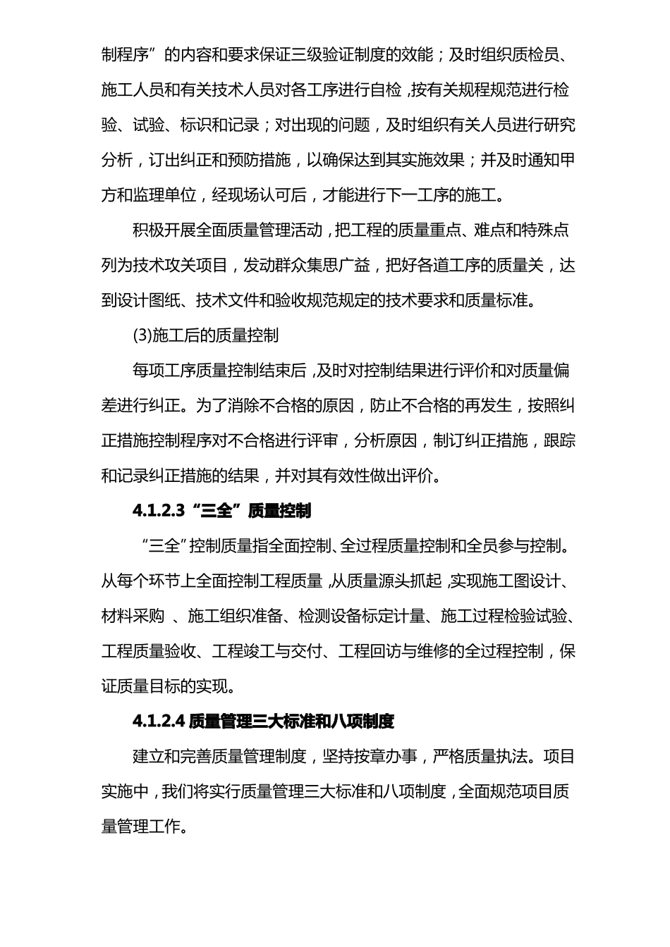确保工程质量和工期的措施_第3页