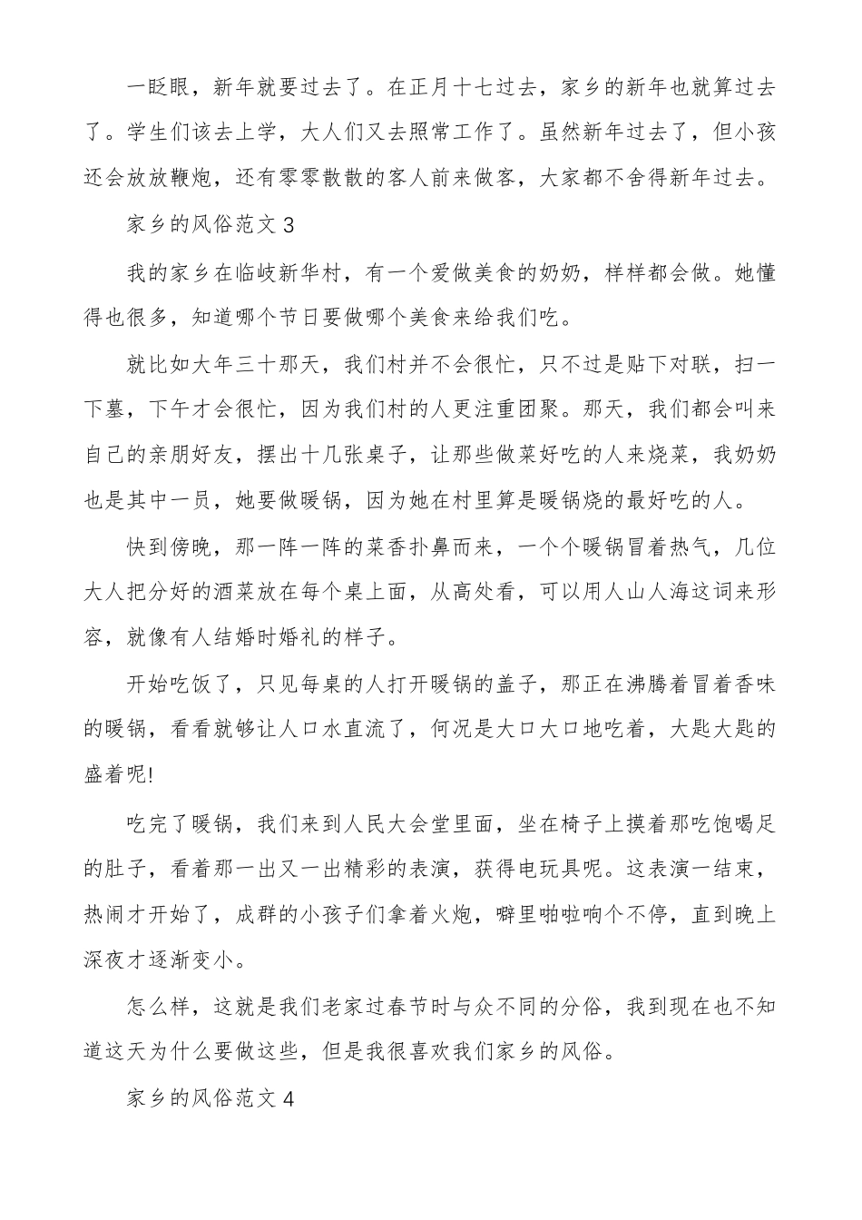 小学家乡的风俗六年级作文500字多篇_第3页