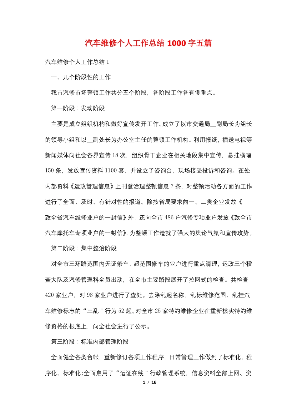 汽车维修个人工作总结1000字五篇_第1页