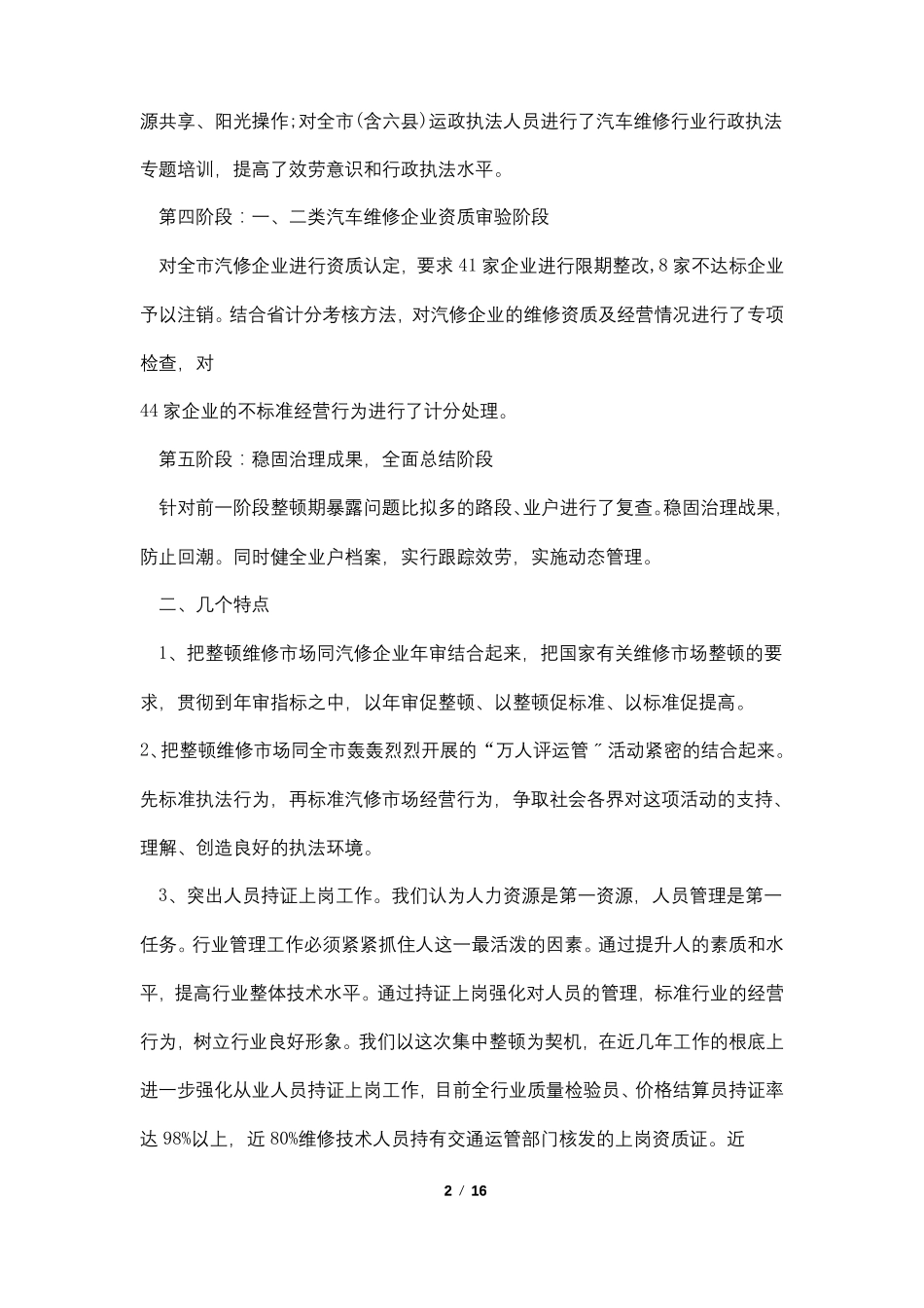 汽车维修个人工作总结1000字五篇_第2页