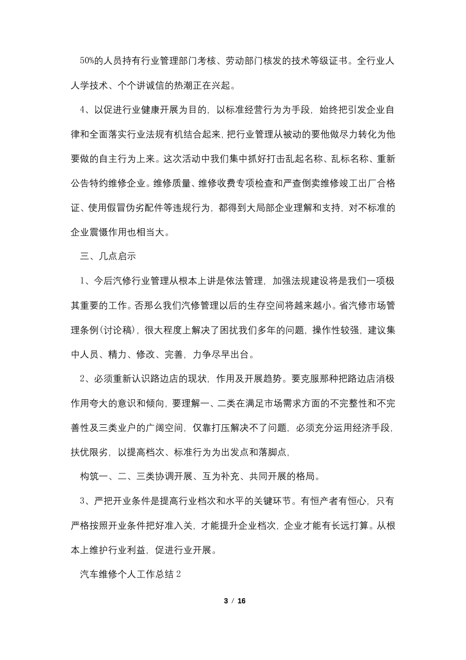 汽车维修个人工作总结1000字五篇_第3页