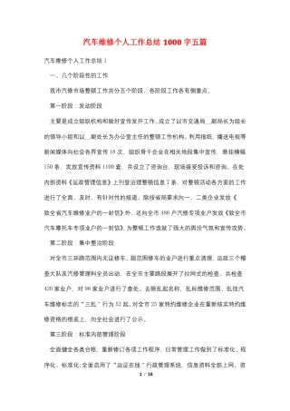 汽车维修个人工作总结1000字五篇