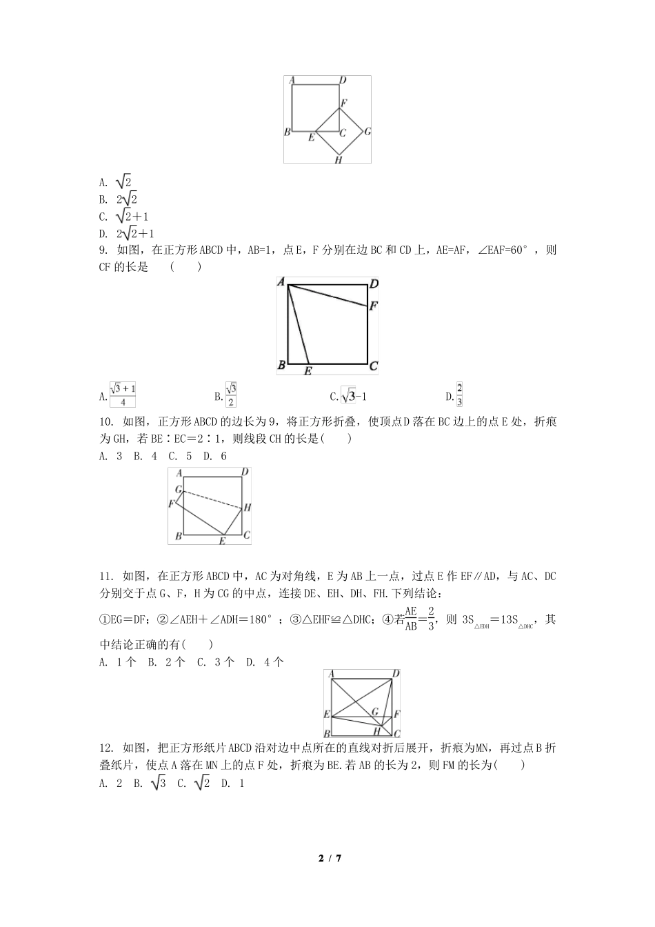 2022年九年级中考数学第一轮复习正方形及四边形综合问题卷A_第2页