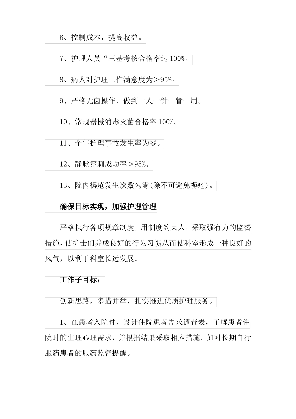 2022年胸外科工作计划_第2页