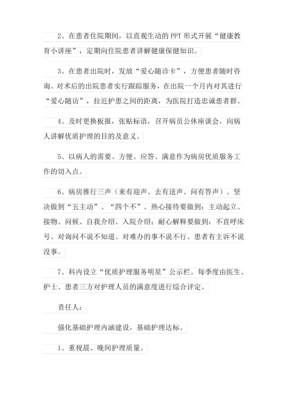 2022年胸外科工作计划_第3页